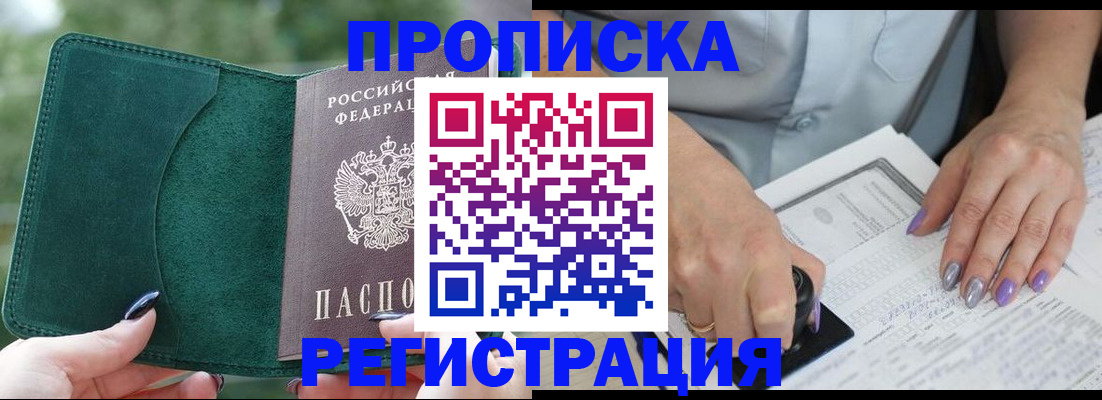 временная регистрация адрес в Покачах