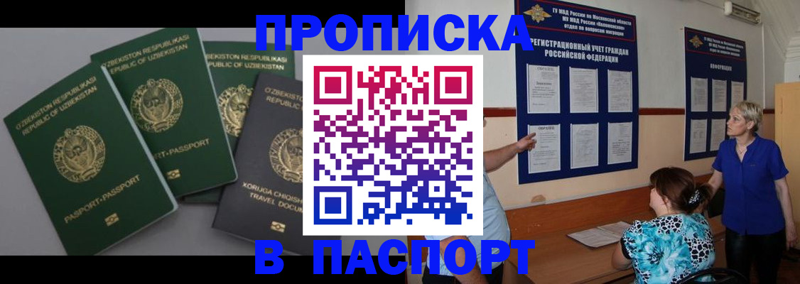 купить прописку в Покачах