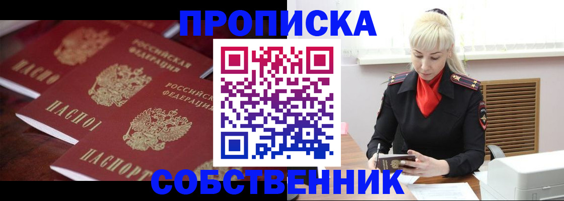 прописка в Покачах