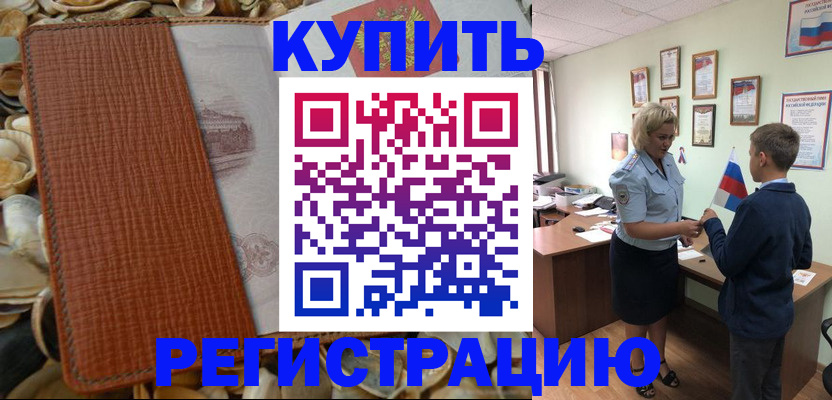 прописка для кредита в Покачах