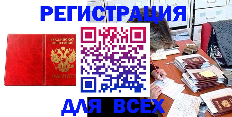 прописка паспорт в Покачах